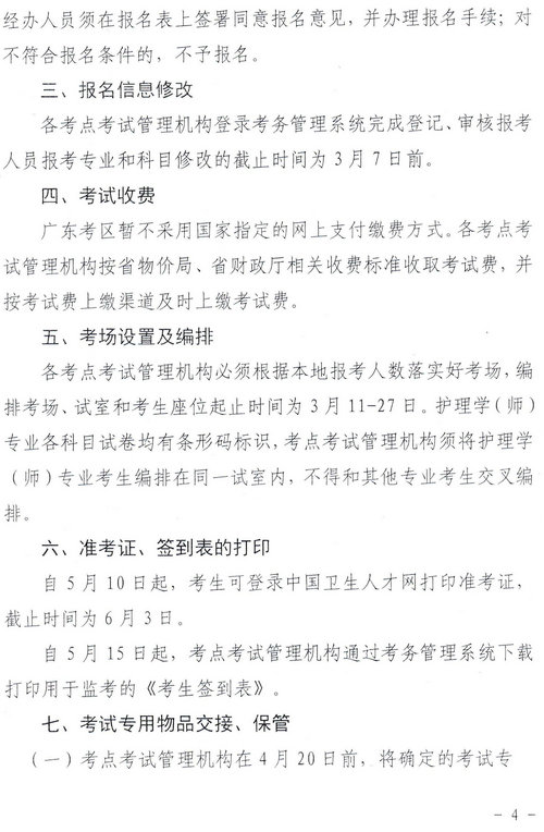 廣東省2018年衛(wèi)生資格網(wǎng)上報名及現(xiàn)場審核通知