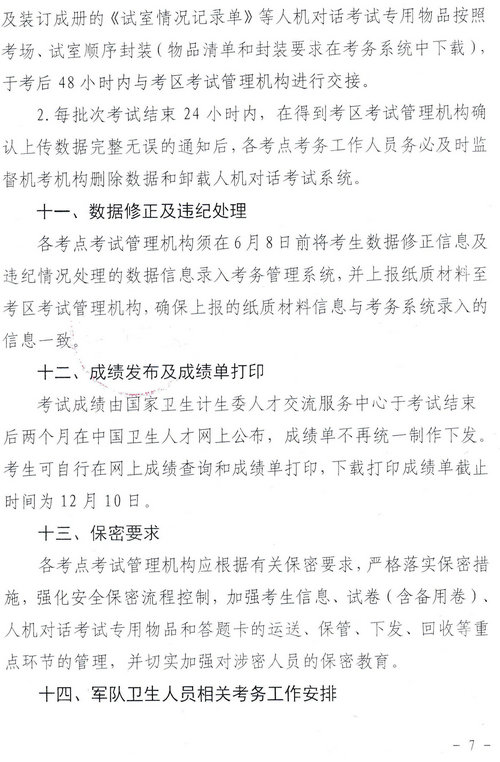 廣東省2018年衛(wèi)生資格網(wǎng)上報名及現(xiàn)場審核通知