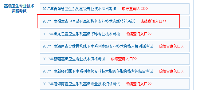 福建省2017年高級(jí)職稱考試成績(jī)查詢?nèi)肟诂F(xiàn)已開(kāi)通