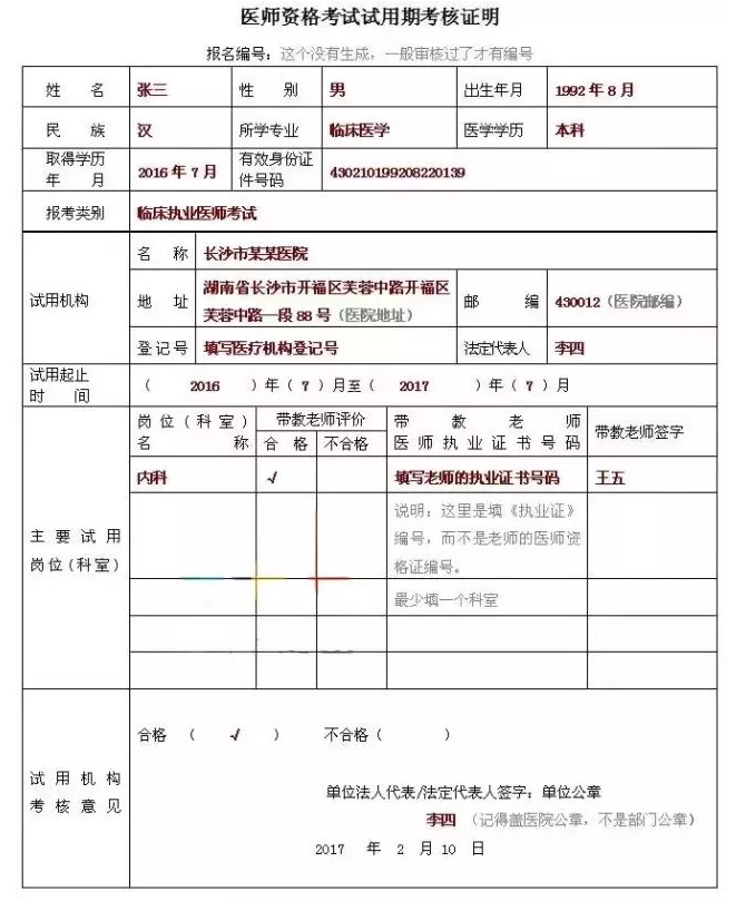 2018年臨床執(zhí)業(yè)助理醫(yī)師考試報(bào)名表怎么填寫？