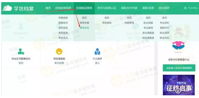 【攻略】2018年醫(yī)師資格報名如何進行學(xué)歷認證？