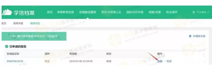 【攻略】2018年醫(yī)師資格報名如何進行學(xué)歷認證？