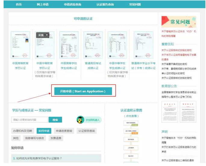 【攻略】2018年醫(yī)師資格報名如何進行學(xué)歷認證？