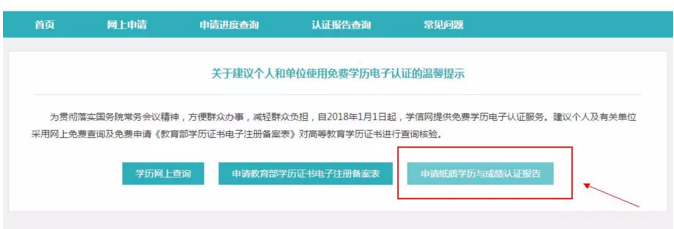 【攻略】2018年醫(yī)師資格報(bào)名如何進(jìn)行學(xué)歷認(rèn)證？