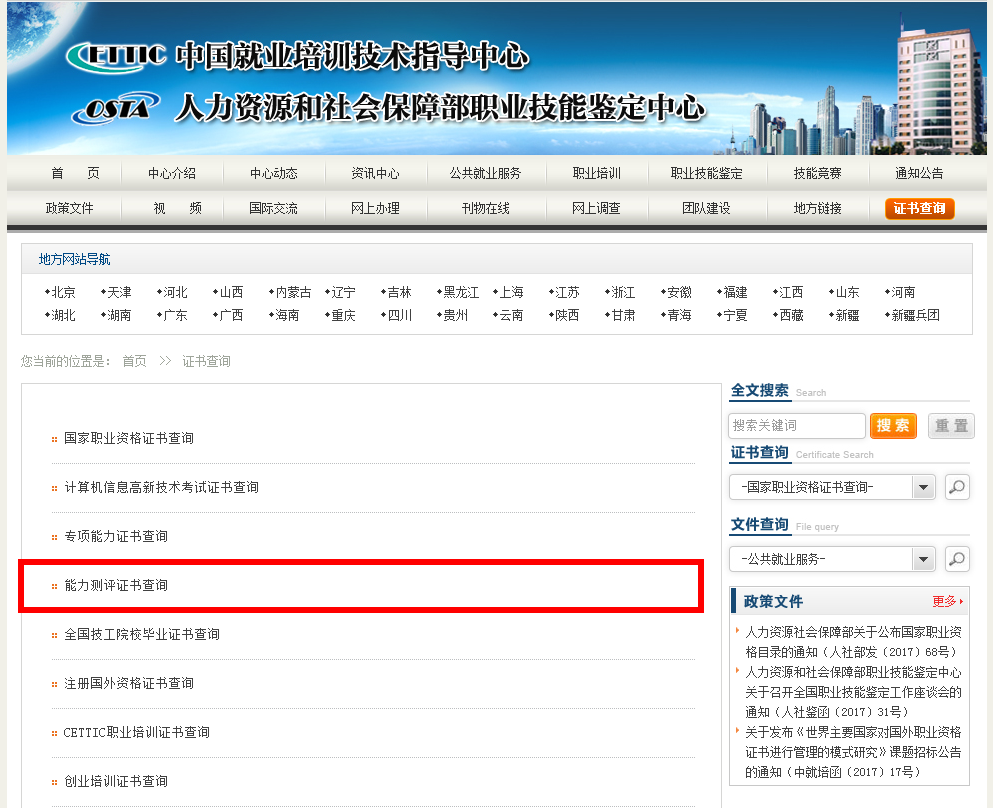 能力測(cè)評(píng)證書(shū)查詢(xún)