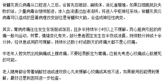 如何鑒別胃痛與隱匿的心絞痛？