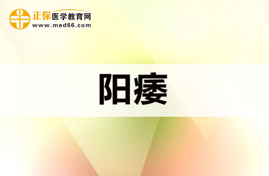 哪些因素會導(dǎo)致陽痿