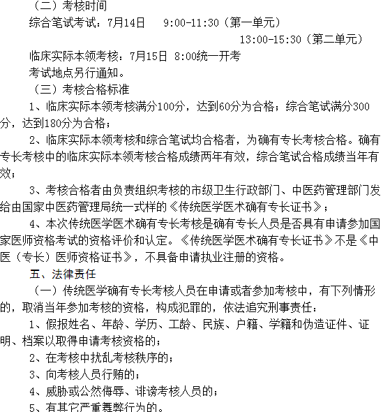 黑龍江省牡丹江2018年傳統(tǒng)醫(yī)學(xué)師承人員考核報(bào)名通知