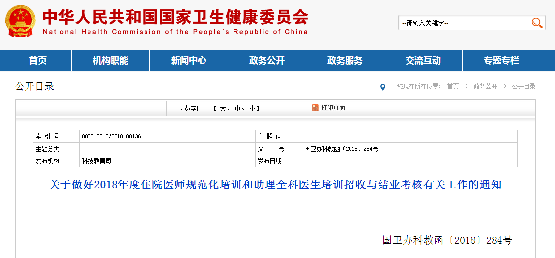 國家衛(wèi)計(jì)委發(fā)布最嚴(yán)規(guī)培考核制度，未取得醫(yī)師資格考試禁考！