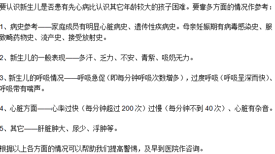 如何辨別新生兒是否有先天性心臟??？