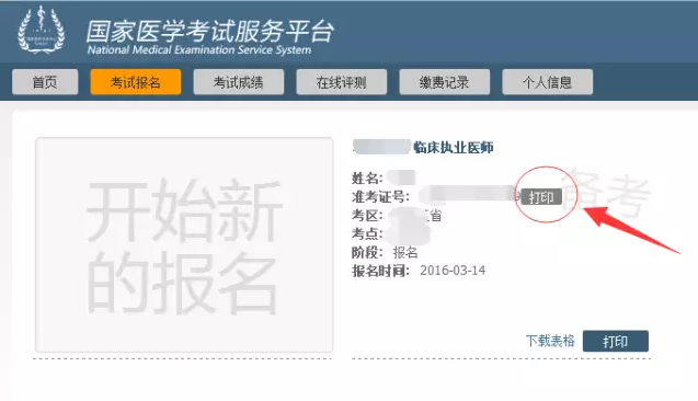 5月起，2018年公衛(wèi)執(zhí)業(yè)醫(yī)師技能考試準考證開始打??！