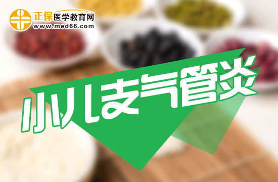 小兒支氣管炎如何進行食療？