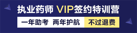 2018年執(zhí)業(yè)藥師考試報名--“新考生”與“老考生”報考區(qū)別！