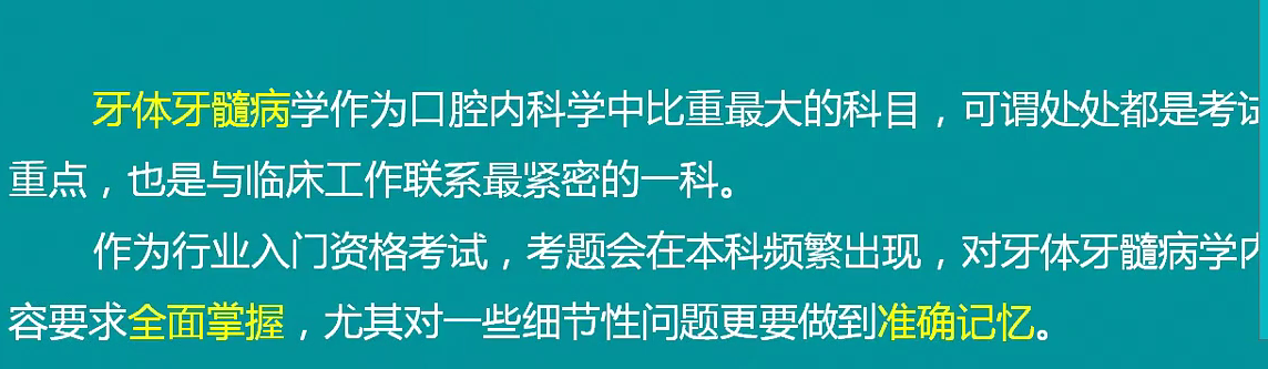 2018年口腔執(zhí)業(yè)助理醫(yī)師各個科目考試經驗匯總