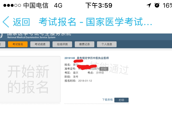 國家醫(yī)學(xué)考試網(wǎng)2018年醫(yī)師實踐技能成績查詢?nèi)肟谝验_通