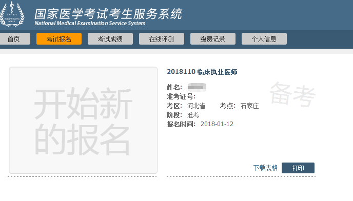 2018年醫(yī)師實(shí)踐技能成績(jī)查詢?nèi)肟谝验_(kāi)通