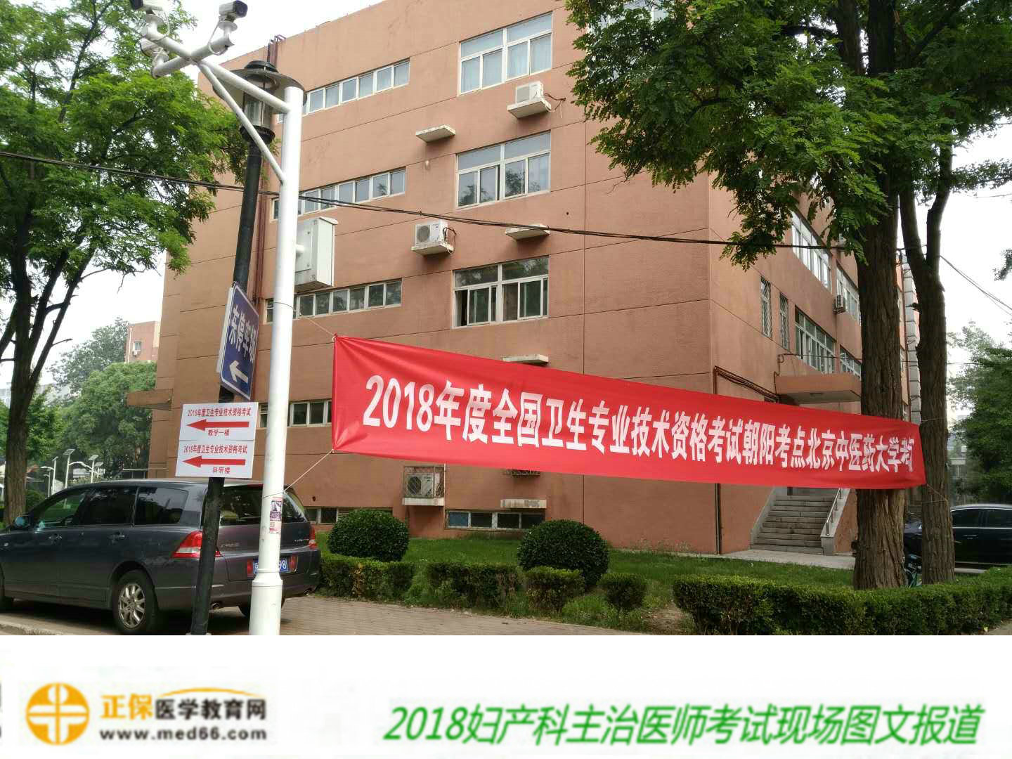 2018年婦產(chǎn)科主治醫(yī)師考試于6月2日順利開考！