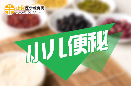 治療小兒便秘：養(yǎng)成良好的飲食習(xí)慣