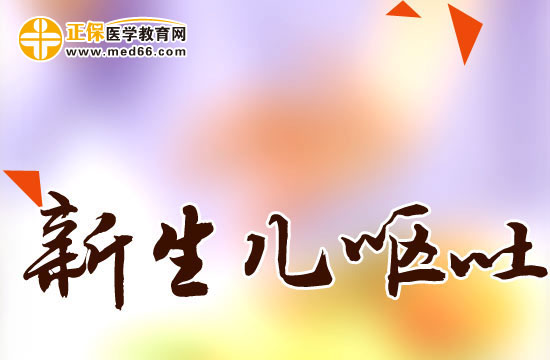 小孩子嘔吐家長(zhǎng)該怎么辦？