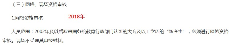 陜西2018年執(zhí)業(yè)藥師考試網(wǎng)絡(luò)審核人員范圍及材料有變化！