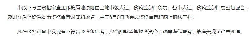 安徽省2017年執(zhí)業(yè)藥師考試報名要求