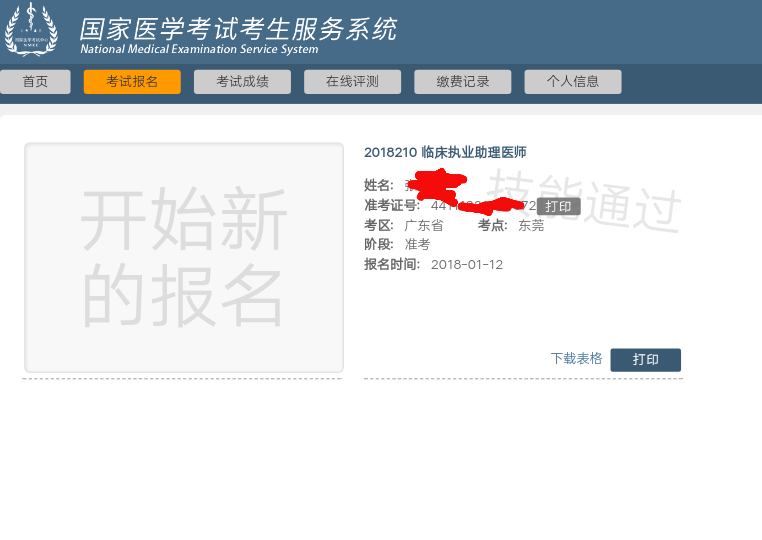 國(guó)家醫(yī)學(xué)考試網(wǎng)2018年江蘇省醫(yī)師實(shí)踐技能考試成績(jī)查詢?nèi)肟陂_(kāi)通