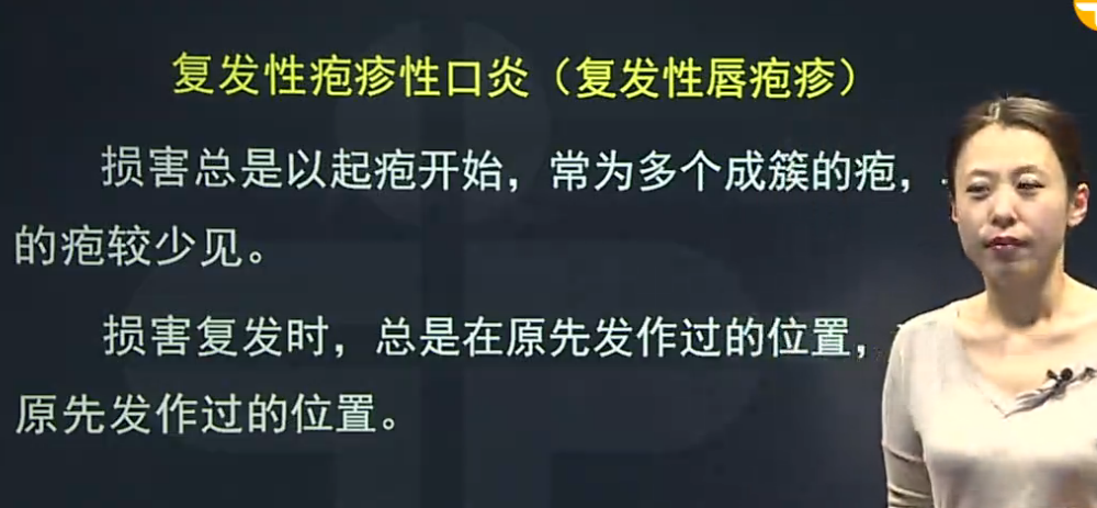 原發(fā)性皰疹性口炎、復(fù)發(fā)性皰疹性口炎的臨床癥狀表現(xiàn)