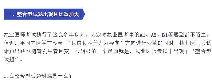 2018年臨床執(zhí)業(yè)醫(yī)師資格筆試考試命題趨勢