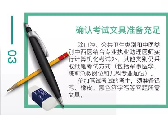 國家醫(yī)學考試網提醒∣2018年鄉(xiāng)村全科助理醫(yī)師考前準備事項