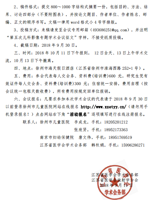 江蘇省第五次兒科影像專題學(xué)術(shù)會議暨江蘇省兒科影像診斷新進展學(xué)習(xí)班