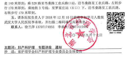 關(guān)于召開2018年全省婦產(chǎn)科護(hù)理學(xué)術(shù)會議暨專題講座的通知