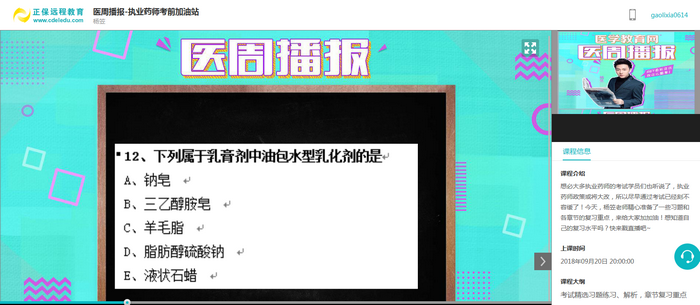 9.14醫(yī)周播報(bào)《藥事管理與法規(guī)》模擬測(cè)試回放