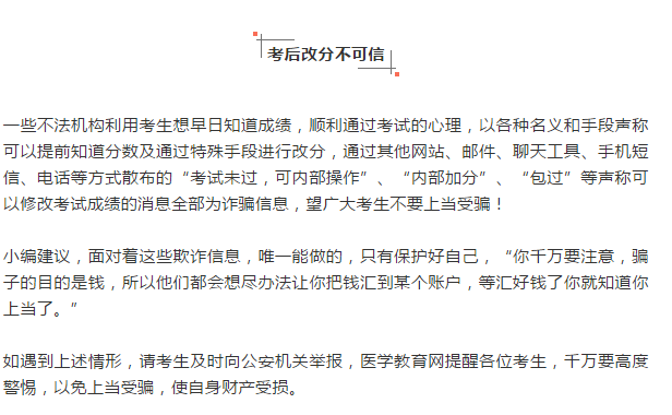 注意！別光傻傻等臨床執(zhí)業(yè)醫(yī)師考試成績(jī)，你還需要做好這三件事！