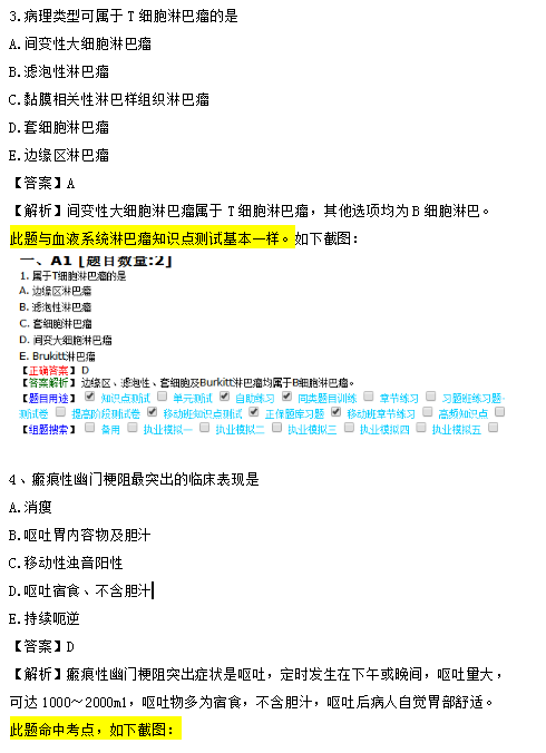 醫(yī)學(xué)教育網(wǎng)課程 VS 2018年臨床執(zhí)業(yè)醫(yī)師試題（第三單元）