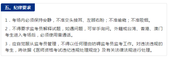 2019年中醫(yī)助理醫(yī)師第二次筆試機(jī)考注意事項(xiàng)