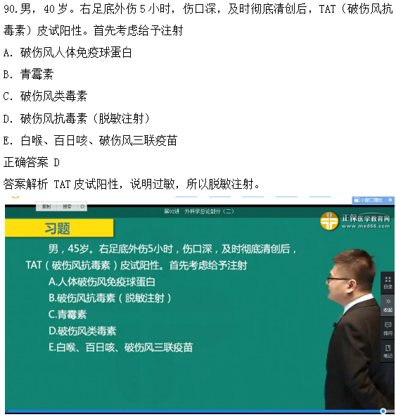 2018年臨床執(zhí)業(yè)醫(yī)師試題與醫(yī)學教育網(wǎng)課程第二單元圖文對比（完結(jié)）