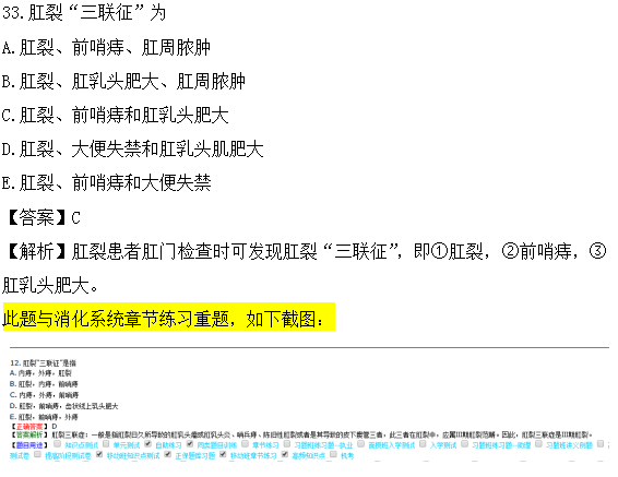 醫(yī)學教育網課程與2018年臨床執(zhí)業(yè)醫(yī)師試題圖文對比第三單元（3）