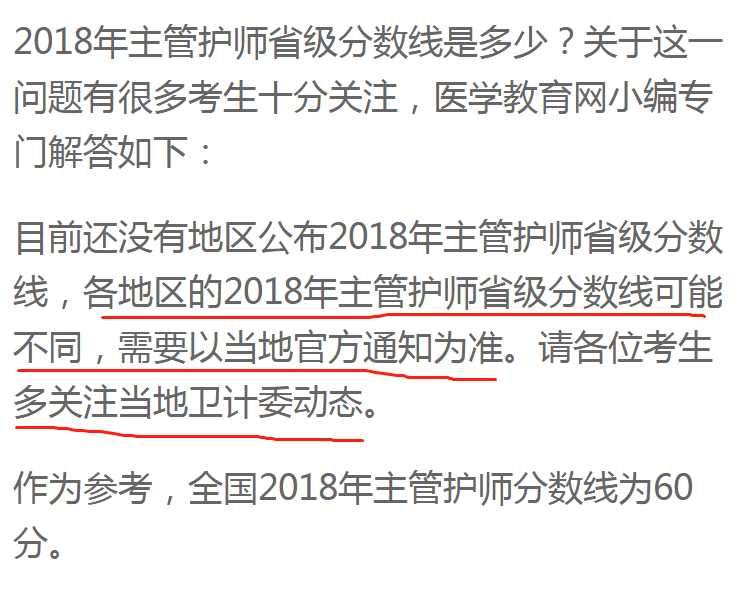 2018主管護師省分數(shù)線