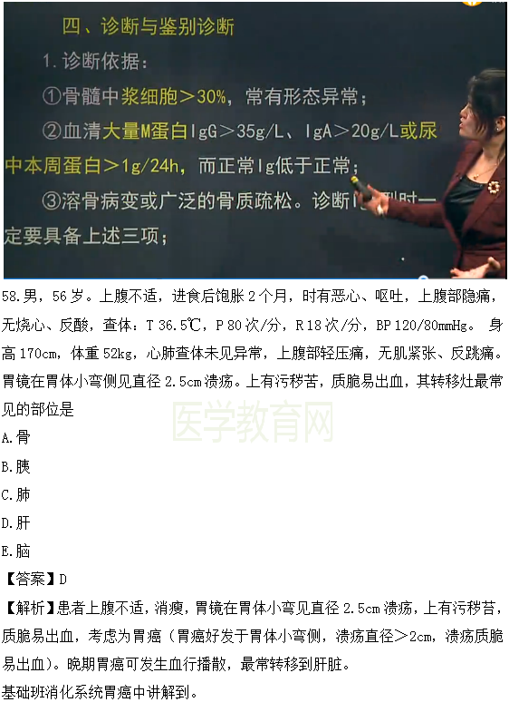 醫(yī)學(xué)教育網(wǎng)課程與2018年臨床執(zhí)業(yè)醫(yī)師試題圖文對(duì)比第三單元（4）