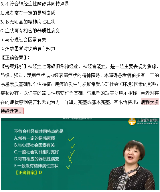 醫(yī)學教育網課程與2018年臨床執(zhí)業(yè)醫(yī)師試題圖文對比第四單元（1）