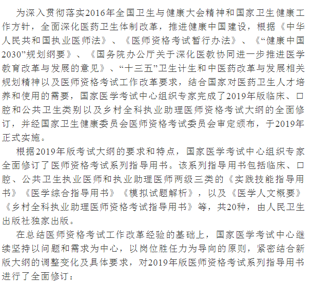 2019年醫(yī)師實(shí)踐技能考試教材修訂了哪些內(nèi)容？