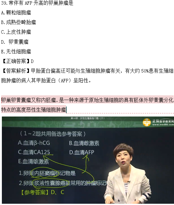 醫(yī)學教育網(wǎng)課程vs2018年臨床執(zhí)業(yè)醫(yī)師試題圖文對比第四單元（3）