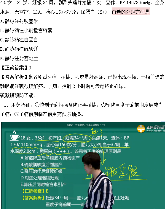 醫(yī)學(xué)教育網(wǎng)課程vs2018年臨床執(zhí)業(yè)醫(yī)師試題圖文對(duì)比第四單元（4）