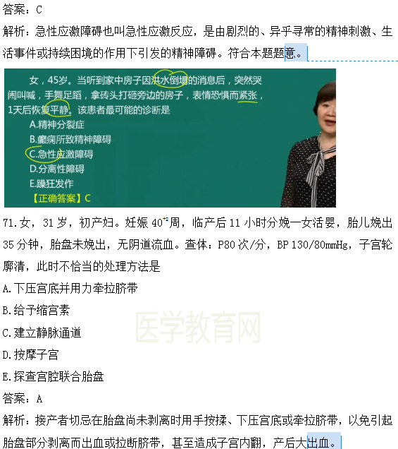 醫(yī)學(xué)教育網(wǎng)課程vs2018年臨床執(zhí)業(yè)醫(yī)師試題圖文對(duì)比第四單元（4）