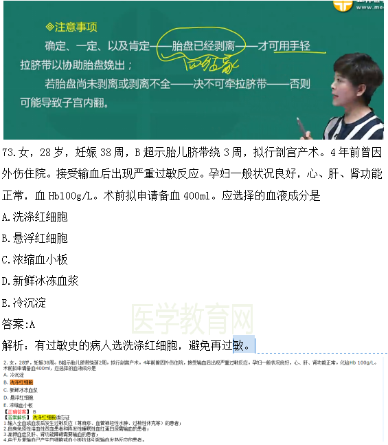 醫(yī)學(xué)教育網(wǎng)課程vs2018年臨床執(zhí)業(yè)醫(yī)師試題圖文對(duì)比第四單元（4）