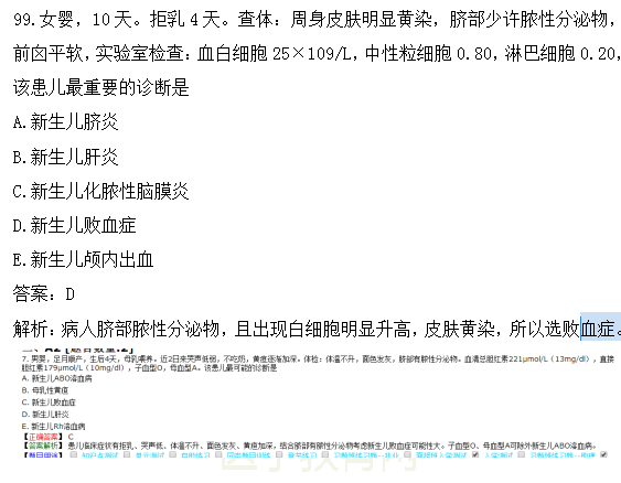 醫(yī)學教育網(wǎng)課程vs2018年臨床執(zhí)業(yè)醫(yī)師試題圖文對比第四單元（完結(jié)）