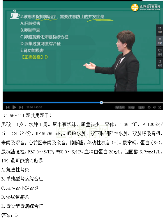 醫(yī)學(xué)教育網(wǎng)課程vs2018年臨床執(zhí)業(yè)醫(yī)師試題圖文對比第四單元（完結(jié)）