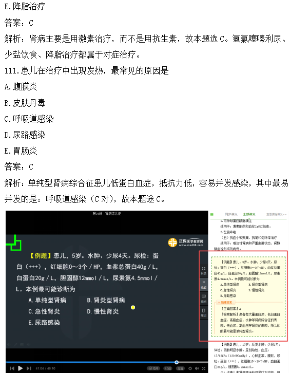 醫(yī)學(xué)教育網(wǎng)課程vs2018年臨床執(zhí)業(yè)醫(yī)師試題圖文對比第四單元（完結(jié)）