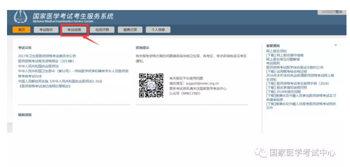 2019年醫(yī)師資格考試成績(jī)查詢(xún)