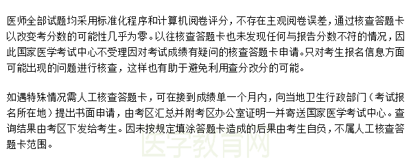 2018年臨床助理醫(yī)師筆試成績(jī)公布能申請(qǐng)看原卷嗎？